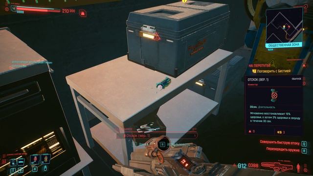 Cyberpunk 2077 [RUS, без комментариев]. Часть 14: Номер один. смотреть онлайн