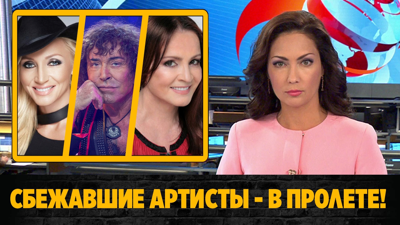 Сбежавшие артисты не появятся на «Песне года»