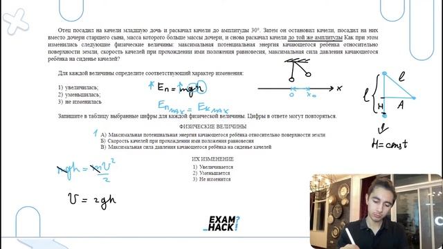 Отец посадил на качели младшую дочь и раскачал качели до амплитуды 30°. Затем он остановил - №23326 смотреть онлайн