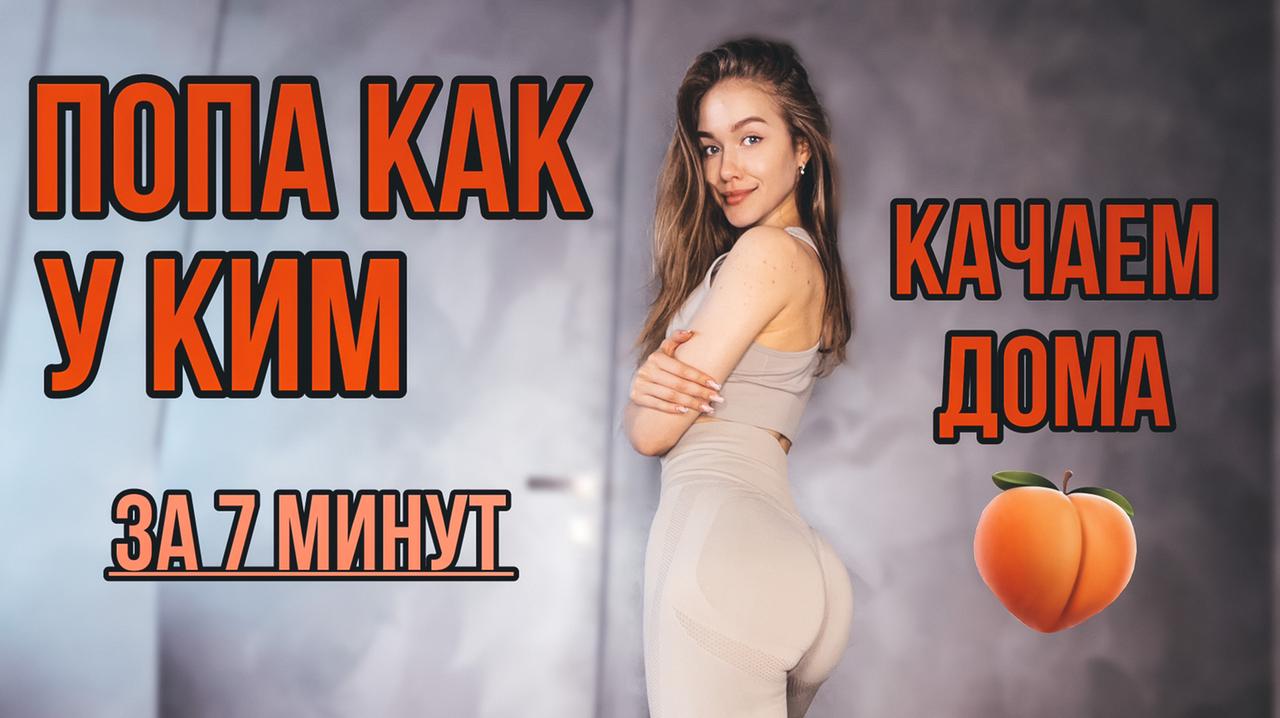 ИДЕАЛЬНАЯ ПОПА ЗА 7 минут!/ ЛУЧШИЕ УПРАЖНЕНИЯ!