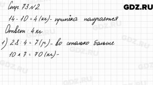 Стр. 73 № 2 - Математика 3 класс 2 часть Моро