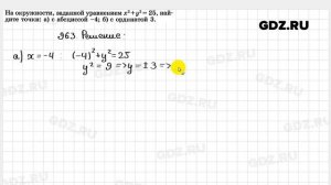 № 963 - Геометрия 7-9 класс Атанасян