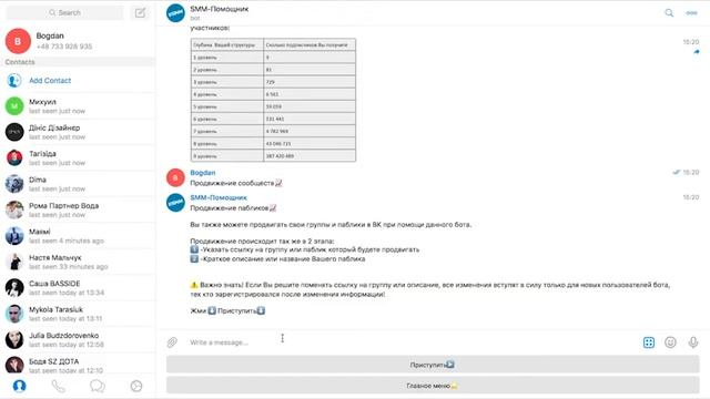 SMM - Помощник как настроить продвижение своей группы в контакте через бота в телеграм смотреть онлайн