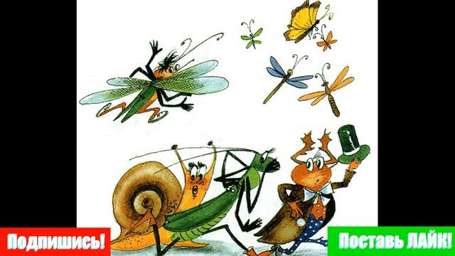 Муха-Цокотуха (Корней Чуковский). Аудиосказки. смотреть онлайн