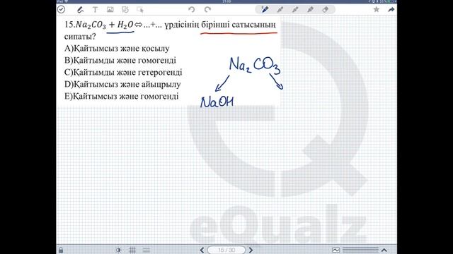 DigitalХимия. 2511 нұсқа. Сабақ №3. ҰБТ ОНЛАЙН. смотреть онлайн