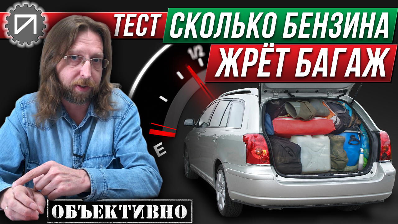 Расход бензина и загрузка. Тест смотреть онлайн