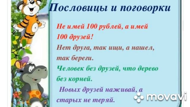 "Дружба -это ценный дар" смотреть онлайн