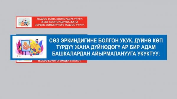 Адам укуктары деген эмне? #HumanRights #ПраваЧеловека