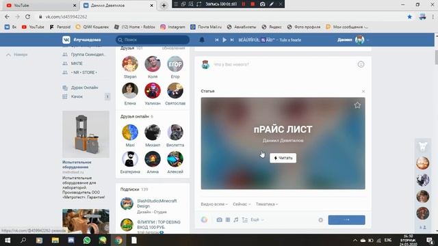 Как сделать свой Прайс-Лист в вк смотреть онлайн