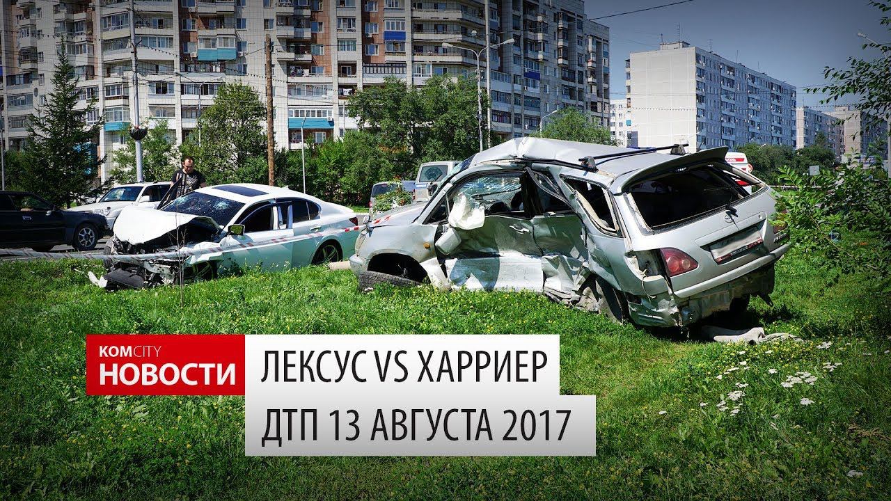ДТП Дворцовый — Победы, 13 августа 2017 смотреть онлайн