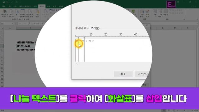 #6 엑셀(Excel) 글자 및 숫자를 셀에 나눠담아 보자 смотреть онлайн
