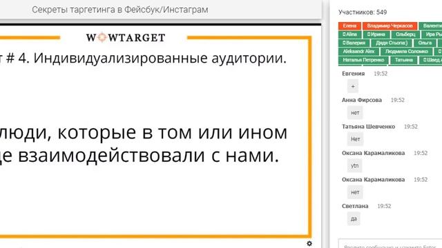 Секреты таргетинга в Фейсбук/Инстаграм смотреть онлайн