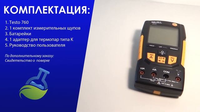 Мультиметр Testo 760-1, 760-2. 760-3 смотреть онлайн