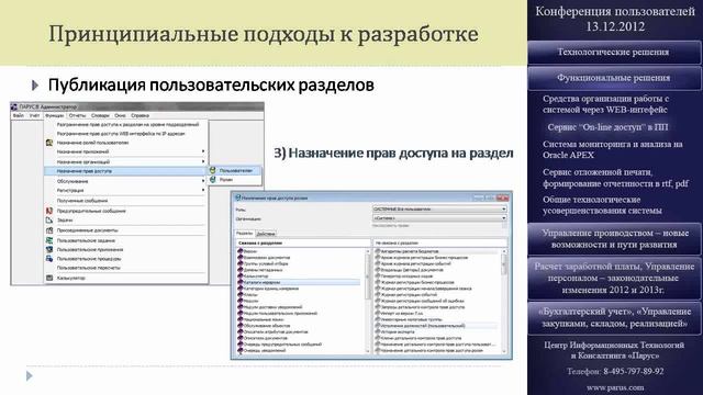 Сервис "On-line доступ" смотреть онлайн