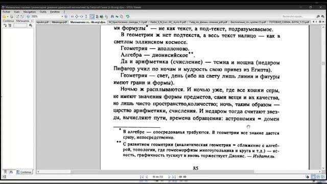 Открываем мир математики с гуманитарным взглядом: Апполлоново и Дионисийское начало смотреть онлайн