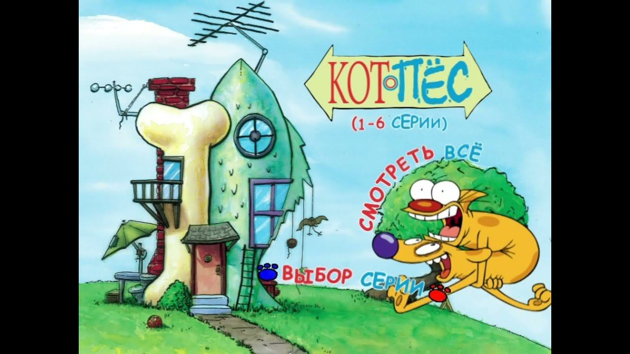 DVD - меню : Котопёс смотреть онлайн
