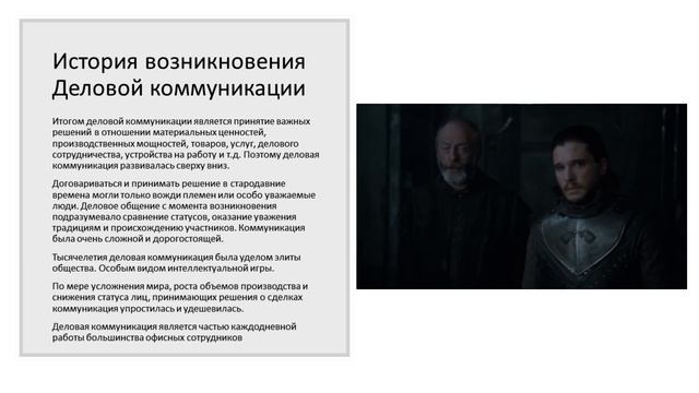 Слайдкаст. "Алгоритм получения согласия в деловой коммуникации и его применение." смотреть онлайн