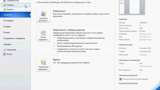 Функция Backstage и вкладка Файл Word 2010 (7/50) смотреть онлайн