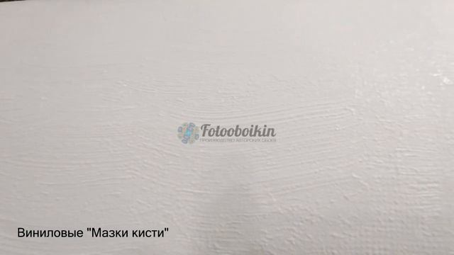 Виниловые "Мазки кисти" смотреть онлайн
