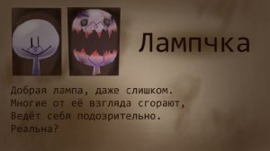 Досье персонажей Три ночи с Кратким