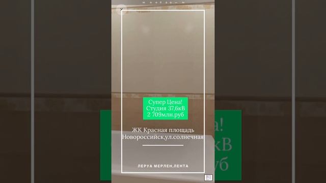 Низкая цена студии в Новороссийске ! смотреть онлайн