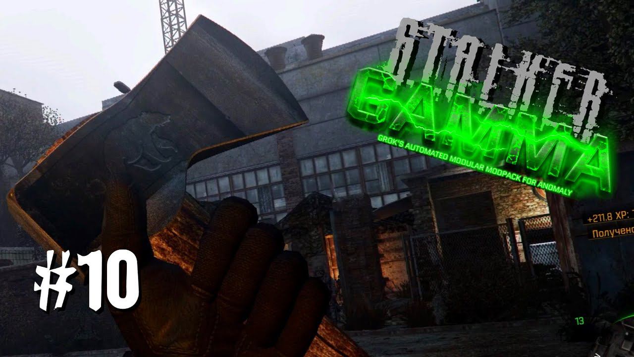 S.T.A.L.K.E.R. ANOMALY GAMMA ✪ ОДНА ЖИЗНЬ. ХАРДКОР ✪ #10 МЯСНИК смотреть онлайн