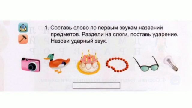 Основы грамоты ✓45 Тема "Физкульт —ура!" звуки [ф][ф'] буквы Ф, ф смотреть онлайн