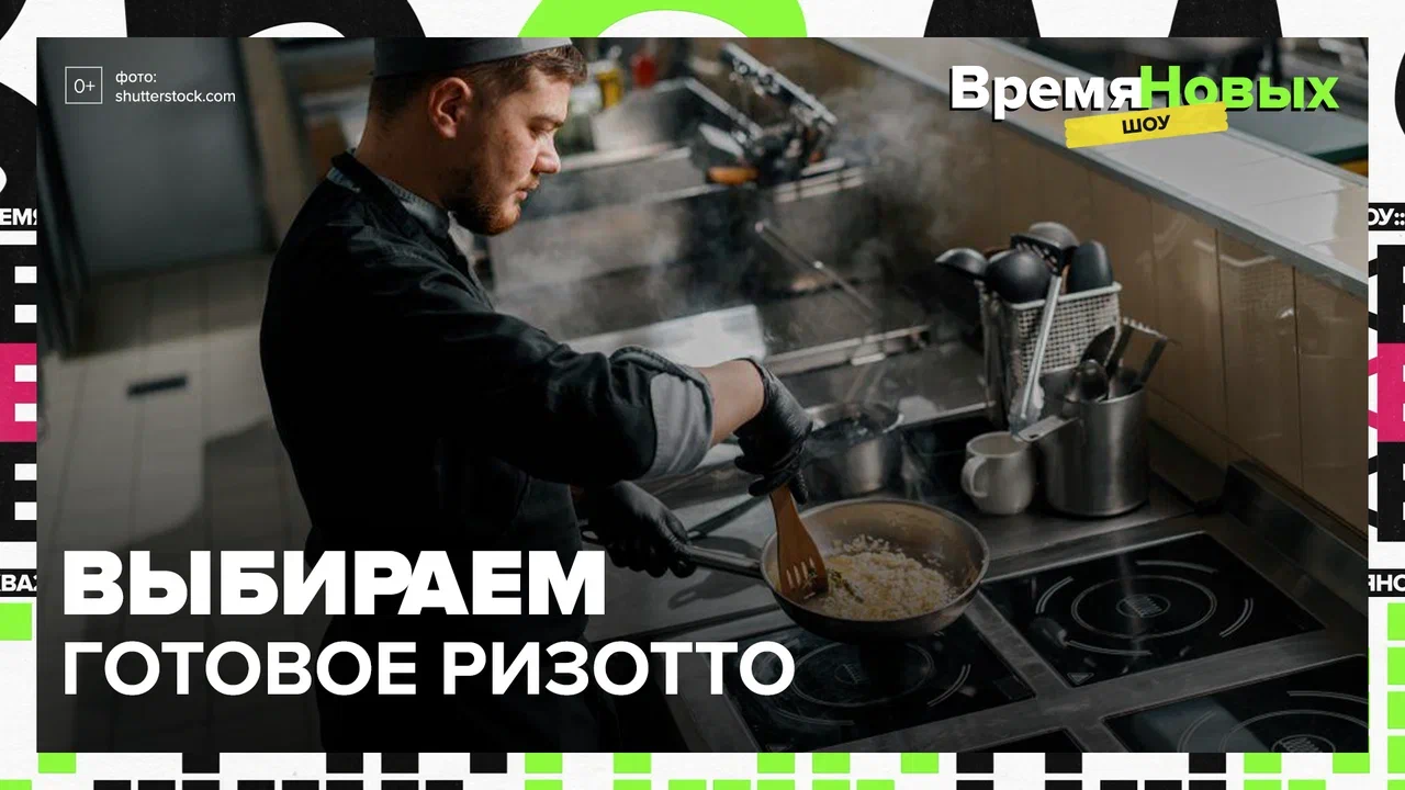 Готовое ризотто — Москва24 | Контент