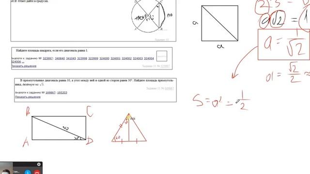 Площадь прямоугольника по диагонали