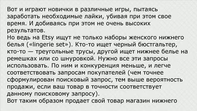 Как продавать на Etsy женское нижнее белье смотреть онлайн