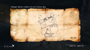 Assassin's Creed 4 Black Flag карта сокровищ 901 263особый отсек для тяжелых ядер+3000R