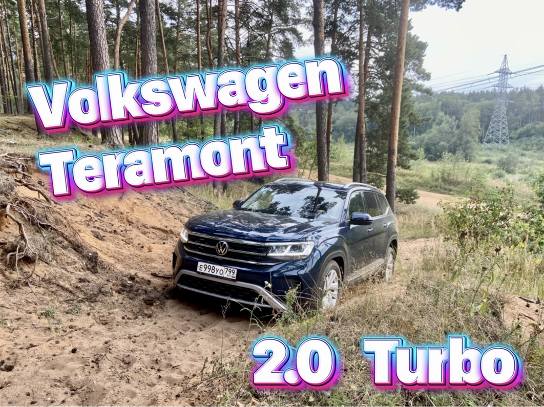 Подробный тест-драйв турбированного Volkswagen Teramont 2.0 / Фольксваген Терамонт 2.0 смотреть онлайн