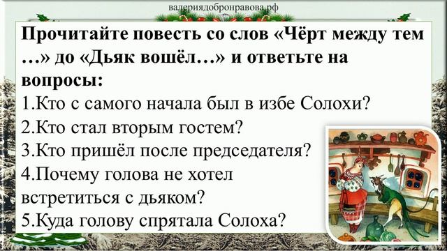 35 урок 2 четверть 5 класс. Гостеприимство Солохи в повести Н.В. Гоголя «Ночь перед Рождеством»