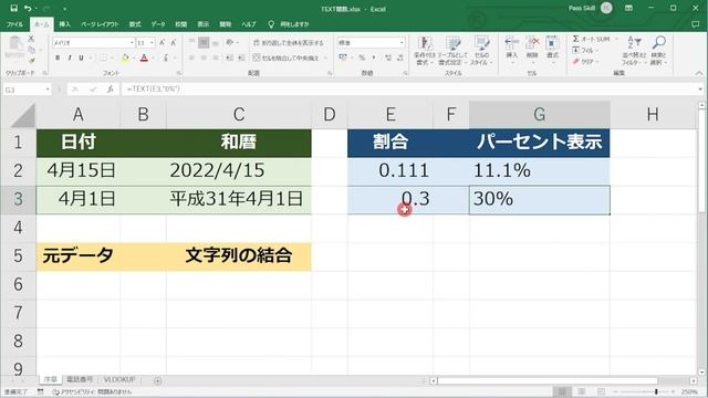 TEXT関数は実務で大活躍するのに学んでいない人が多すぎる。使い方について解説【Excel・エクセル】 смотреть онлайн
