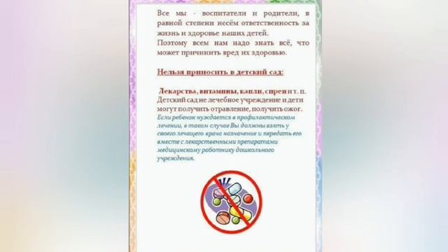 Воспитатель не может давать лекарственные препараты смотреть онлайн
