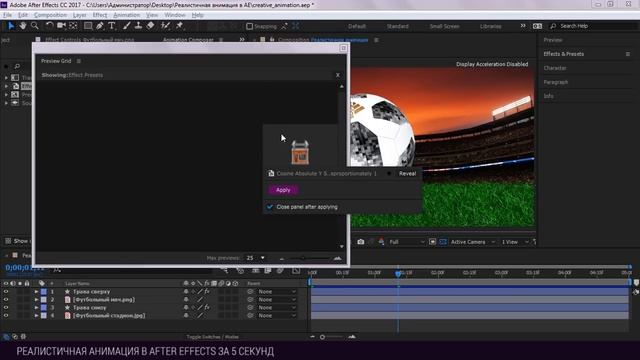 Реалистичная анимация в After Effects за 5 секунд