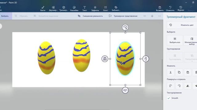 Paint 3D Раскрашиванием фигуры смотреть онлайн