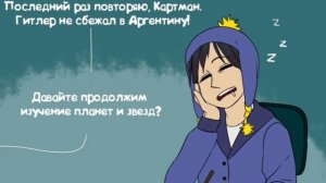Озвучка комиксов по Крику|Южный парк Твик и Крейк♡