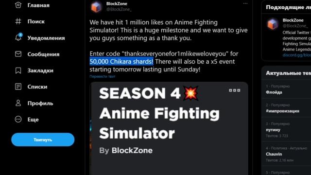 СУПЕР КОД Аниме Файтинг Симулятор ? Anime Fighting Simulator codes 2021 смотреть онлайн
