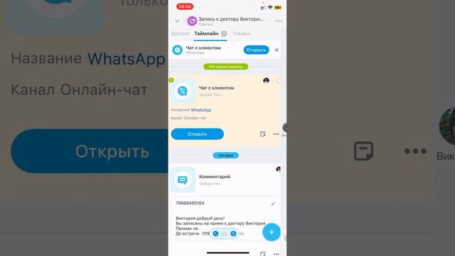 Работа в мобильном приложении Битрикс24 смотреть онлайн
