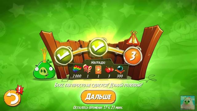 King Pig Panic/Паника короля свиней! 06/01/2021 Angry Birds 2.
