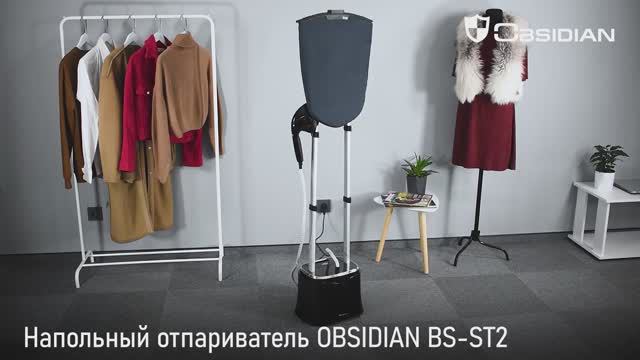 Напольный отпариватель OBSIDIAN BS-ST200A