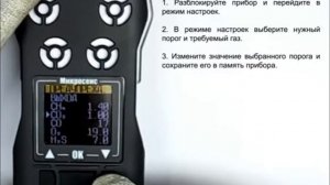 04 Изменение порогов срабатывания сигнализации Микросенс