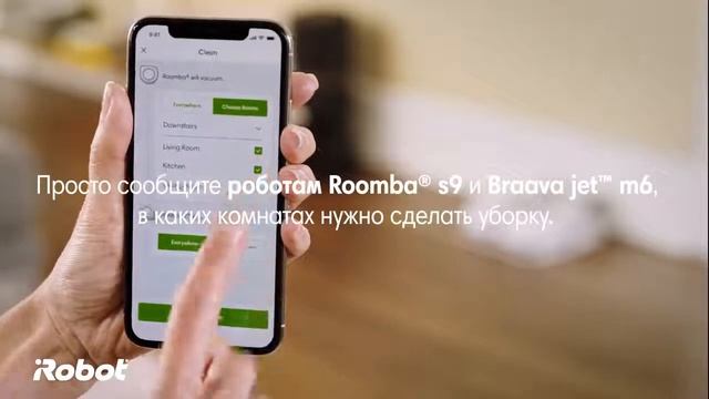 Roomba S9 и Braava Jet M6: совместная работа робота-пылесоса для сухой уборки и робота-полотера