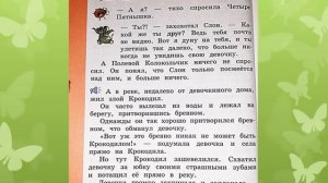 С. Л. Прокофьева. «Самый большой друг». Лит. чт. на род. рус. яз. 1  класс 02.02.2023