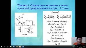 "Плоская система сходящихся сил. Определение равнодействующей аналитическим способом".