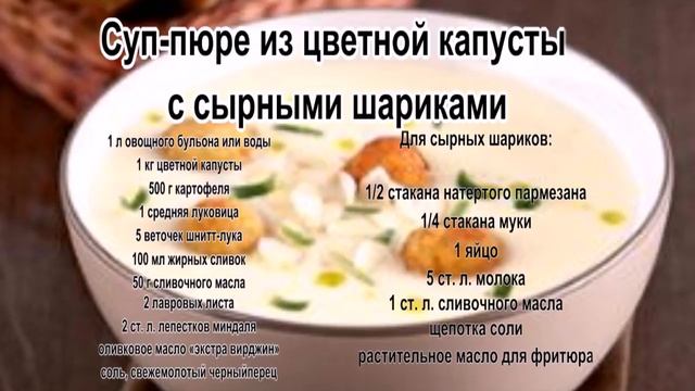 Вкусные супы фото.Суп пюре из цветной капусты с сырными шариками смотреть онлайн