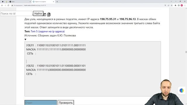 Задачи на IP адреса. ЕГЭ информатика id 4191. смотреть онлайн