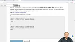 Задачи на IP адреса. ЕГЭ информатика id 4191.