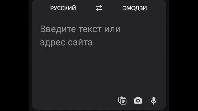 Яндекс переводчик переводит игры по Тачкам на языке эмодзи смотреть онлайн